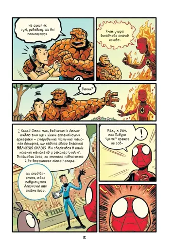 Могутня Marvel-команда. Книга 2. Людина-павук: Квантовий Квест! - фото 11