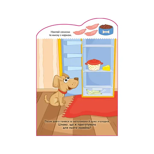 Створи свою історію Собачка Ранок 1298004 з наліпками - фото 3