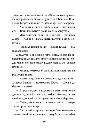 Розгадай таємницю самостійно - фото 5