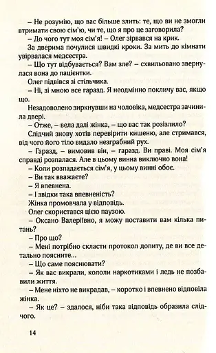 НУАР ПО-УКРАЇНСЬКИ - фото 9