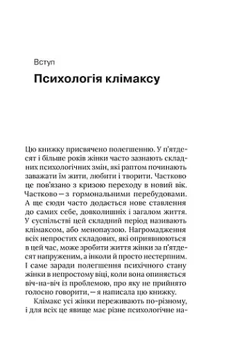 Про жінок за 50. Психологія вікових змін - фото 10