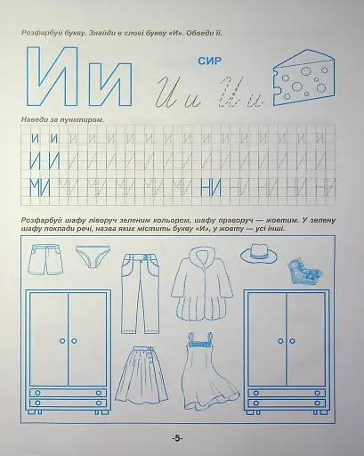 Я йду до школи. Навчання грамоти - фото 7