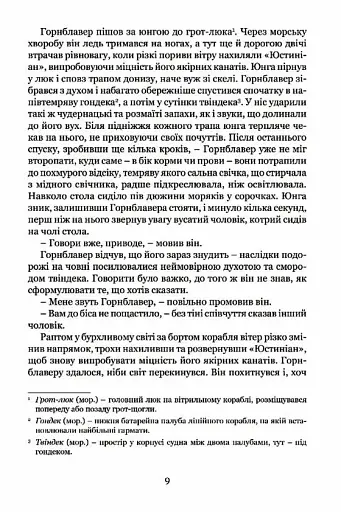 Мічман Горнблавер - фото 5