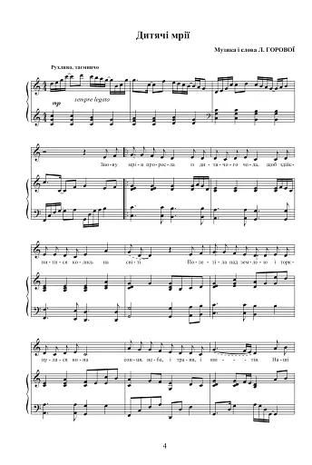 Веселковий спів. Твори для хору молодших класів - фото 3