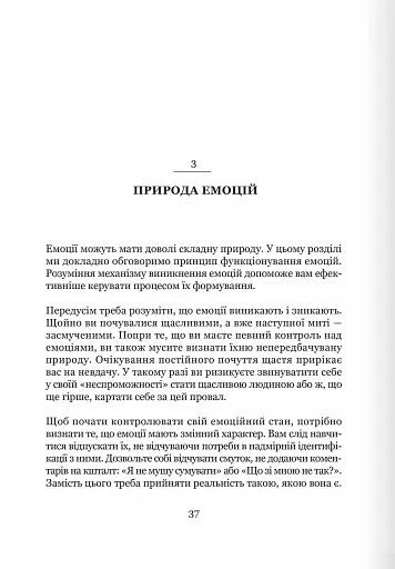 Майстер емоцій - фото 7