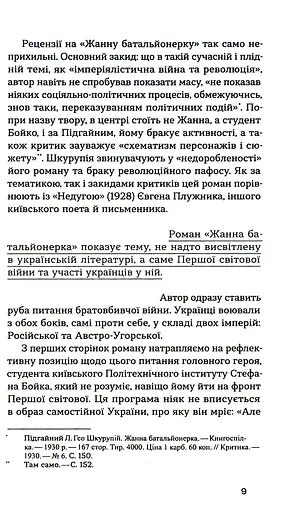 Жанна батальйонерка - фото 6