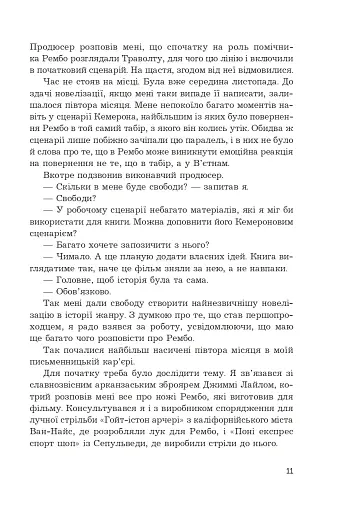 Перша кров. Частина 2 - фото 8