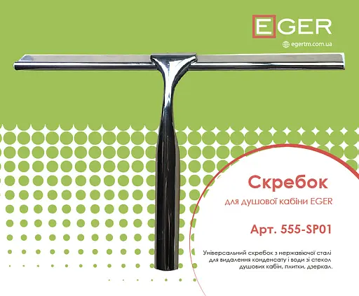 Скребок универсальный Eger 555-SP01, Хром - фото 2
