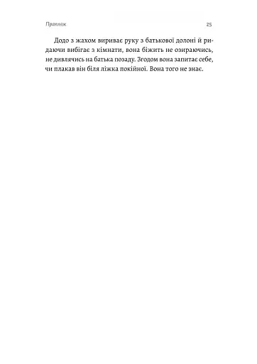 Людина моря. Томас Манн і любов його життя - фото 19