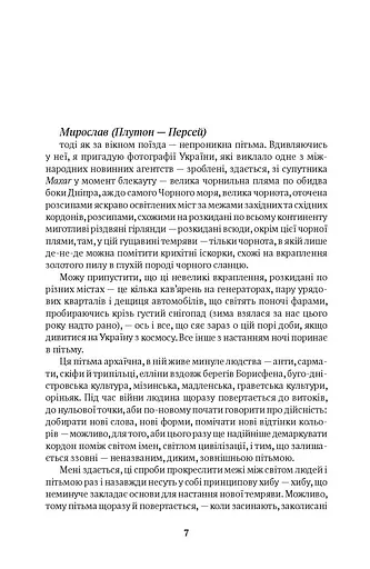 Погляд Медузи. Маленька книга пітьми - фото 2