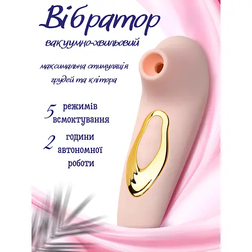 Вибратор клиторальный Passion Вакуумный USB розовый (4821002029570) - фото 5