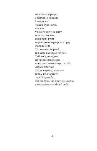 Тиша і грім. Поезії (ШБ-міні) - фото 11