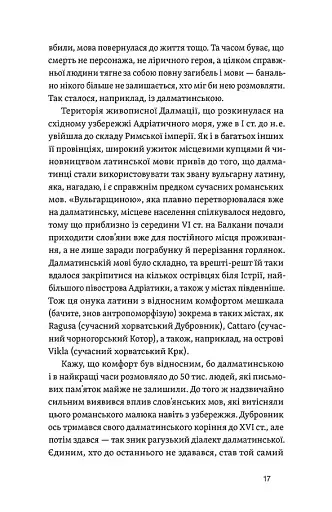 Останнє слово. Світ мов, що зникають - фото 9