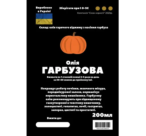 Масло из семян тыквы/тыквенное 200 мл - фото 2