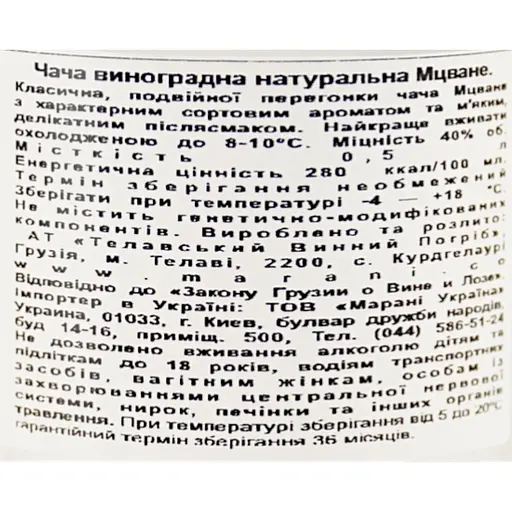 Чача Марані Мцване 40% 0.5 л - фото 6