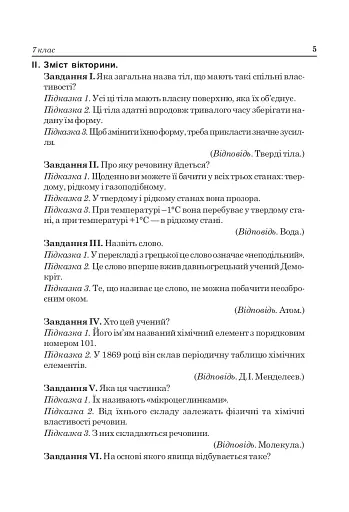 Дидактична гра на уроках фізики у 7-9 класах - фото 4
