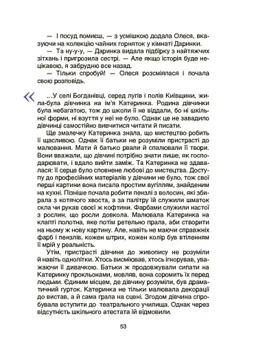 Видатні українки. Розповіді для дітей про відвагу, здійснення мрій та віру в себе - фото 9