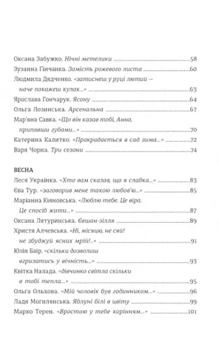 КНИГА LOVE 4.0. Жінка, що кохає - фото 5