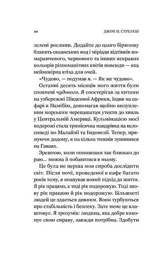 Повернення до кафе на краю світу. Книга 2 - фото 10