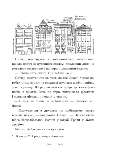Вандербікери і Таємничий Сад. Книга 2 - фото 7