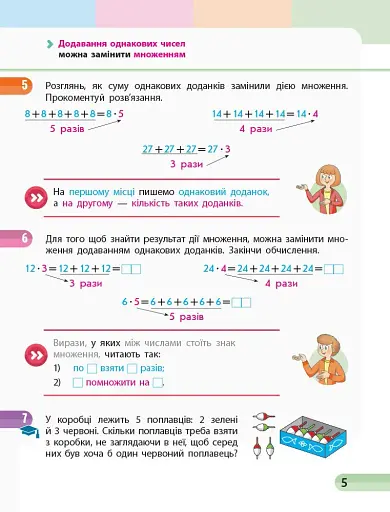 Математика. 2 клас. Навчальний зошит у 4 частинах. Частина 4 - фото 6