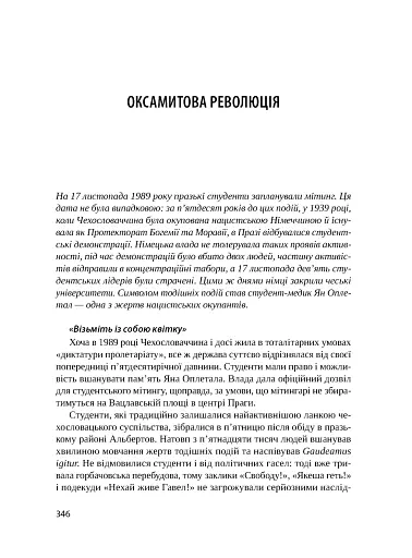 Чеські історії ХХ століття - фото 14