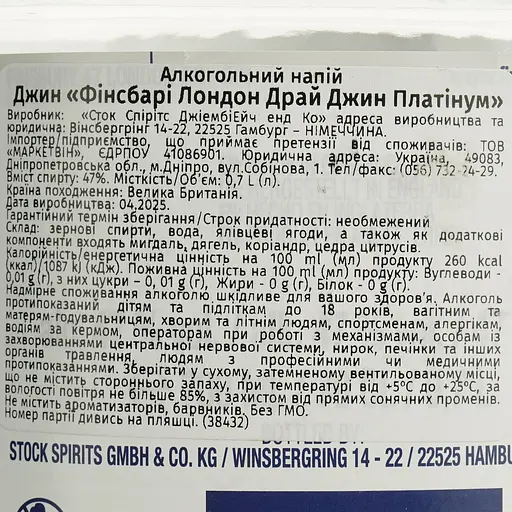 Джин Finsbury Platinum London Dry Gin 47% (2 шт. x 0.7 л) - фото 9