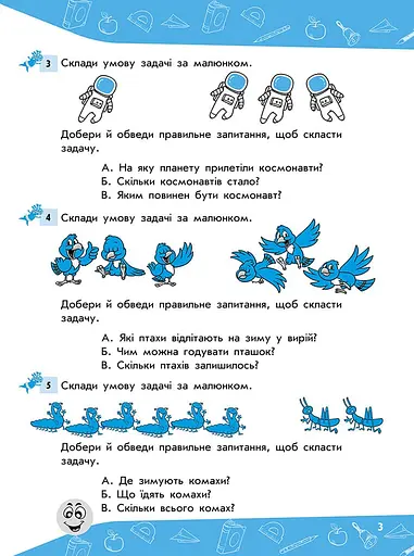 Задачі. Розв’язую легко. 1 клас - фото 3