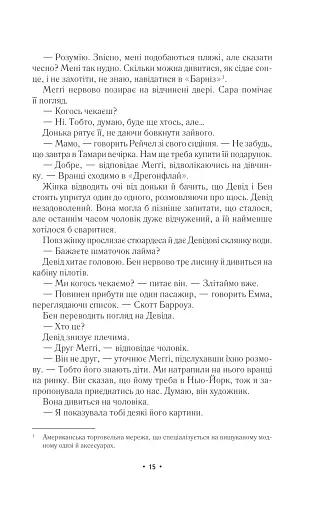 За мить до падіння - фото 11