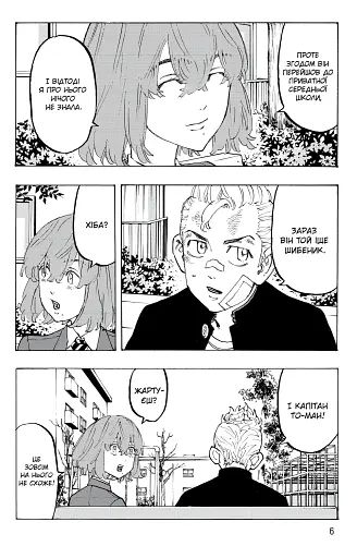 Токійські месники. Том 11 - фото 4