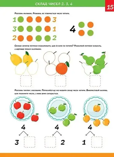 Smart Kids. Математика 5+ - фото 7