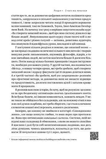 Запасний мозок. Як організувати цифрове життя і розвантажити голову - фото 16