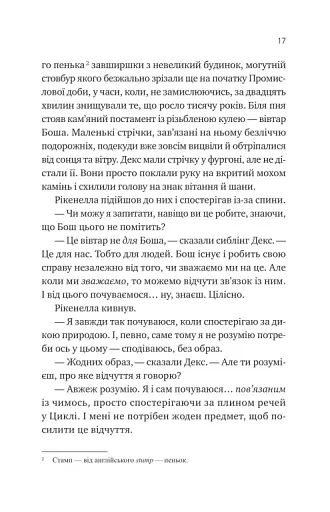 Молитва за сором'язливі крони - фото 14