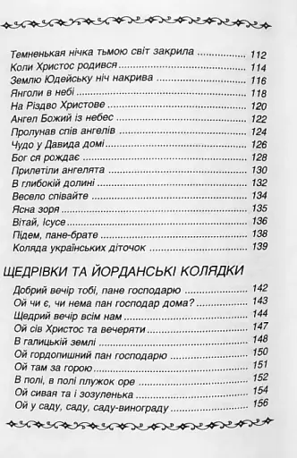 Колядки і щедрівки - фото 6