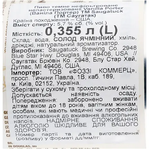 Пиво Saugatuck Vanilla Porter темное 5,7% 0.355 л  - фото 4