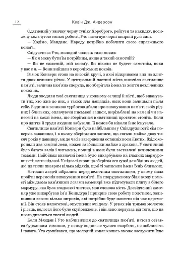 Війна помсти - фото 7