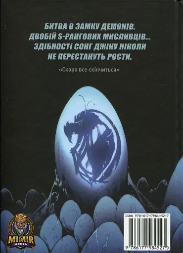 Тільки я візьму новий рівень. Том 6 - фото 2