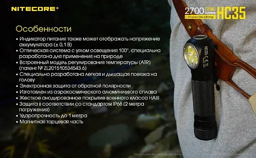 Налобний ліхтар Nitecore HC35 CREE XP-G3 S3 2700LM + Акумулятори 21700 - фото 9