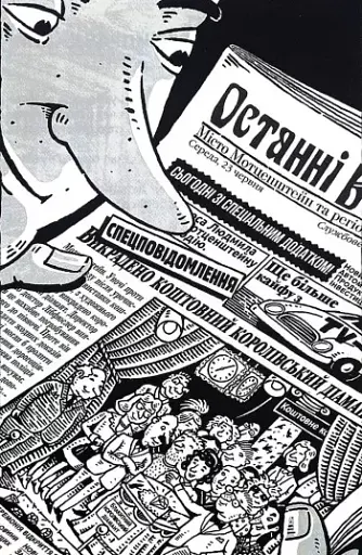 Хто розплутає справу? 6 детективних історій - фото 4