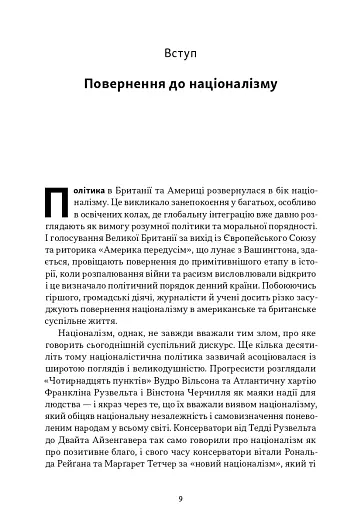 Чеснота націоналізму - фото 5