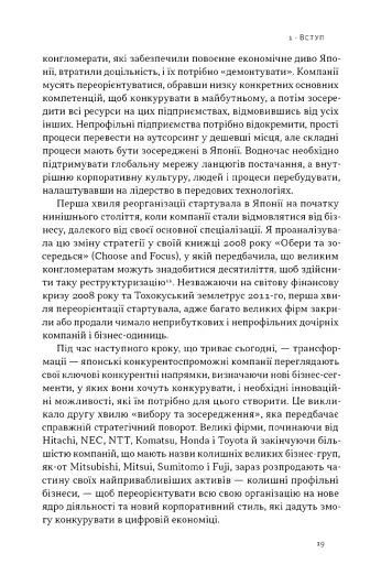 Японська економіка 2.0. Як Японія трансформувала бізнес-стратегію і перемагає на глобальних ринках - фото 15