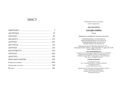 Лагідна війна - фото 6