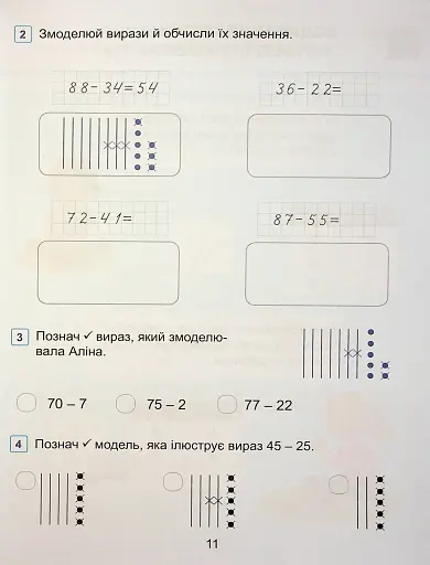 Математика. 1 клас. Навчальний посібник у 3-х частинах. Частина 3 - фото 11