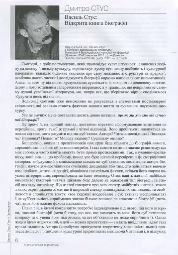 Василь Стус. Поет і громадянин. Книга спогадів та роздумів - фото 8