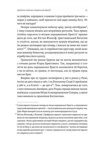 Під подушку чи під ялинку? Антропологічне дослідження свят - фото 6