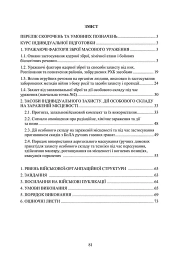 Подготовка по радиационной, химической, биологической защите курс индивидуальной подготовки. По программе базовой общевойсковой подготовки (89888) - фото 2