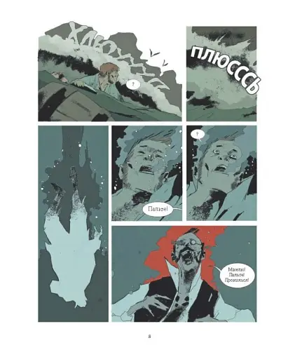 1793. Графічний роман - фото 9