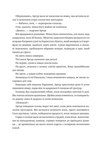 Неймовірні історії Баскервіль Голлу - фото 6