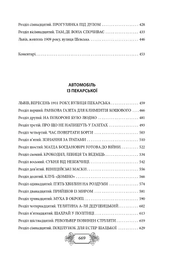 Пригоди Клима Кошового. 1908-1913 - фото 8