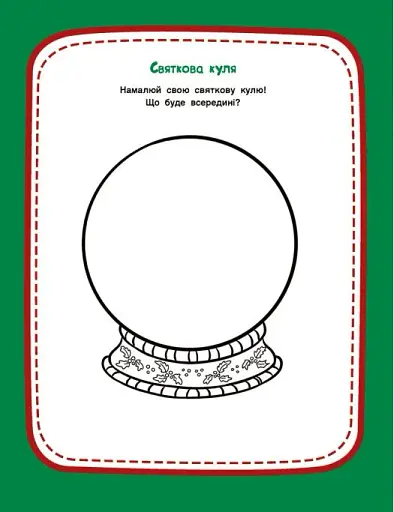 Адвент-читанка. 25 оповідань до Різдва - фото 10